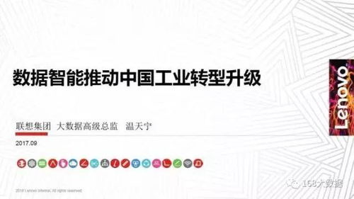 數據智能賦能工業轉型 聯想集團大數據高級總監溫天寧談網絡技術服務新路徑